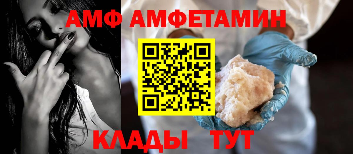 Ивантеевка  Amphetamine Розовый  Вход с VPN 