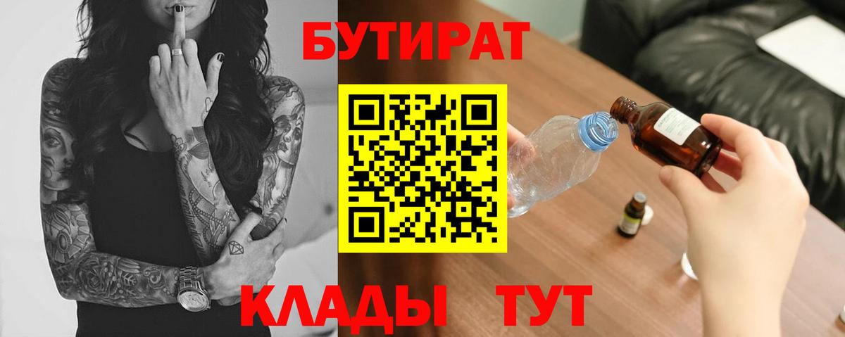 БУТИРАТ BDO 33% Ивантеевка