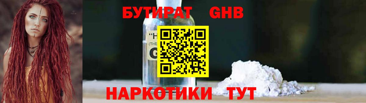 БУТИРАТ жидкий экстази  Вход с VPN  Ивантеевка 