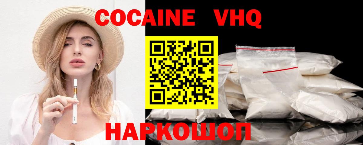 Ивантеевка  COCAIN FishScale  Кокаин 97%  Вход с VPN 