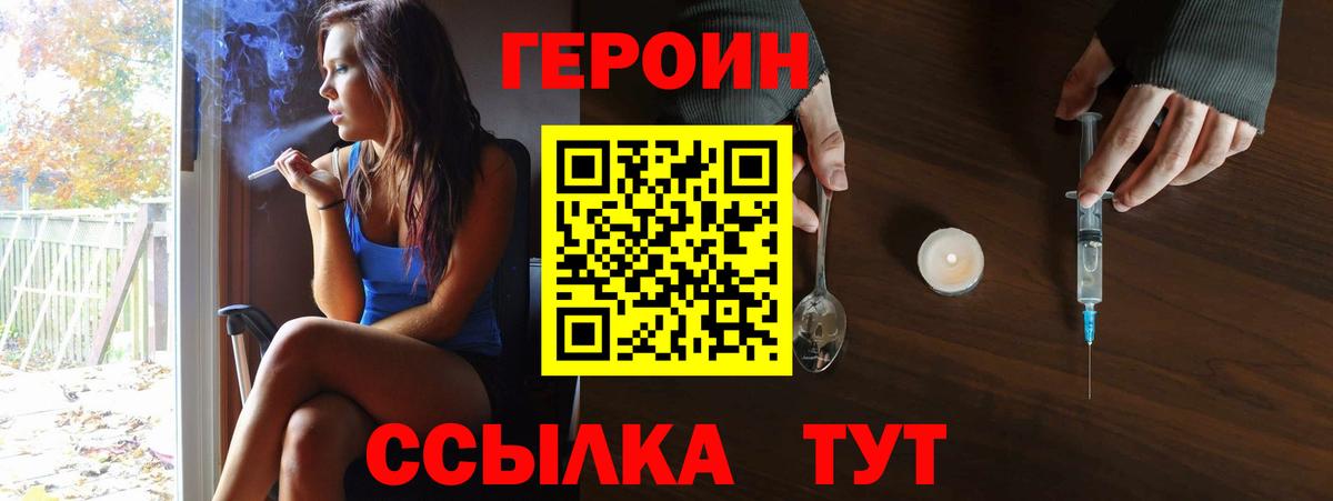 Героин белый Ивантеевка
