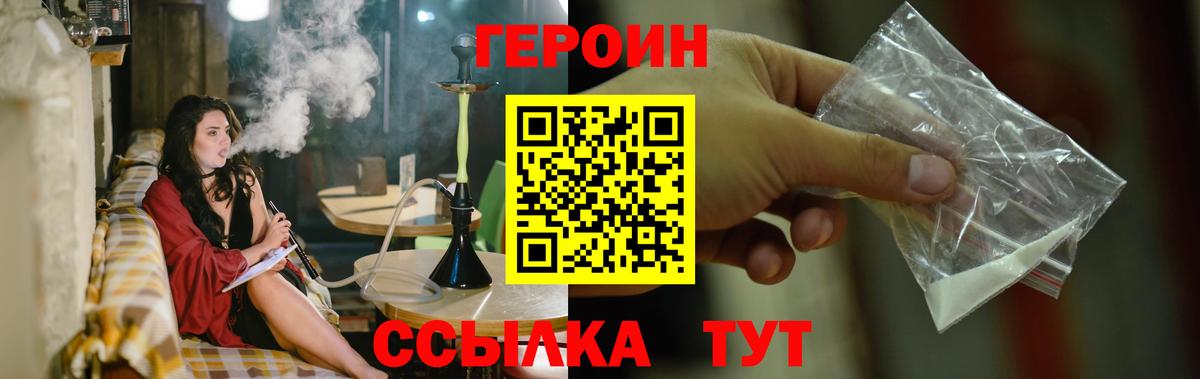 Героин белый  Вход с VPN  Ивантеевка 