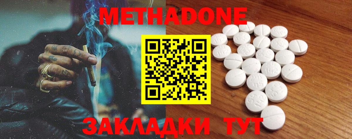 Метадон кристалл  Вход с VPN  Ивантеевка  Метадон кристалл 