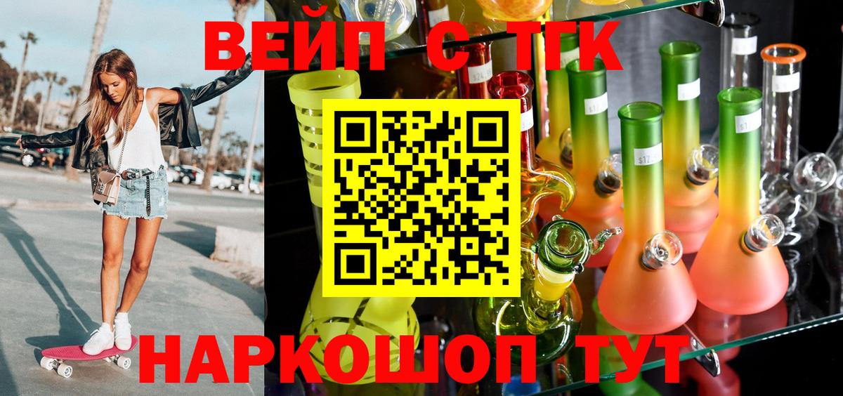 Ивантеевка  цена наркотик  Вход с VPN  ТГК вейп с тгк  Дистиллят ТГК жижа 